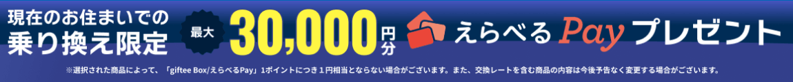 今ならLooopでんきに切り替えると最大3万円分のえらべるPayがもらえる