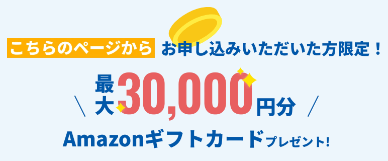 今Looopでんきに申し込むと最大3万円分のAmazonギフト券がもらえる!