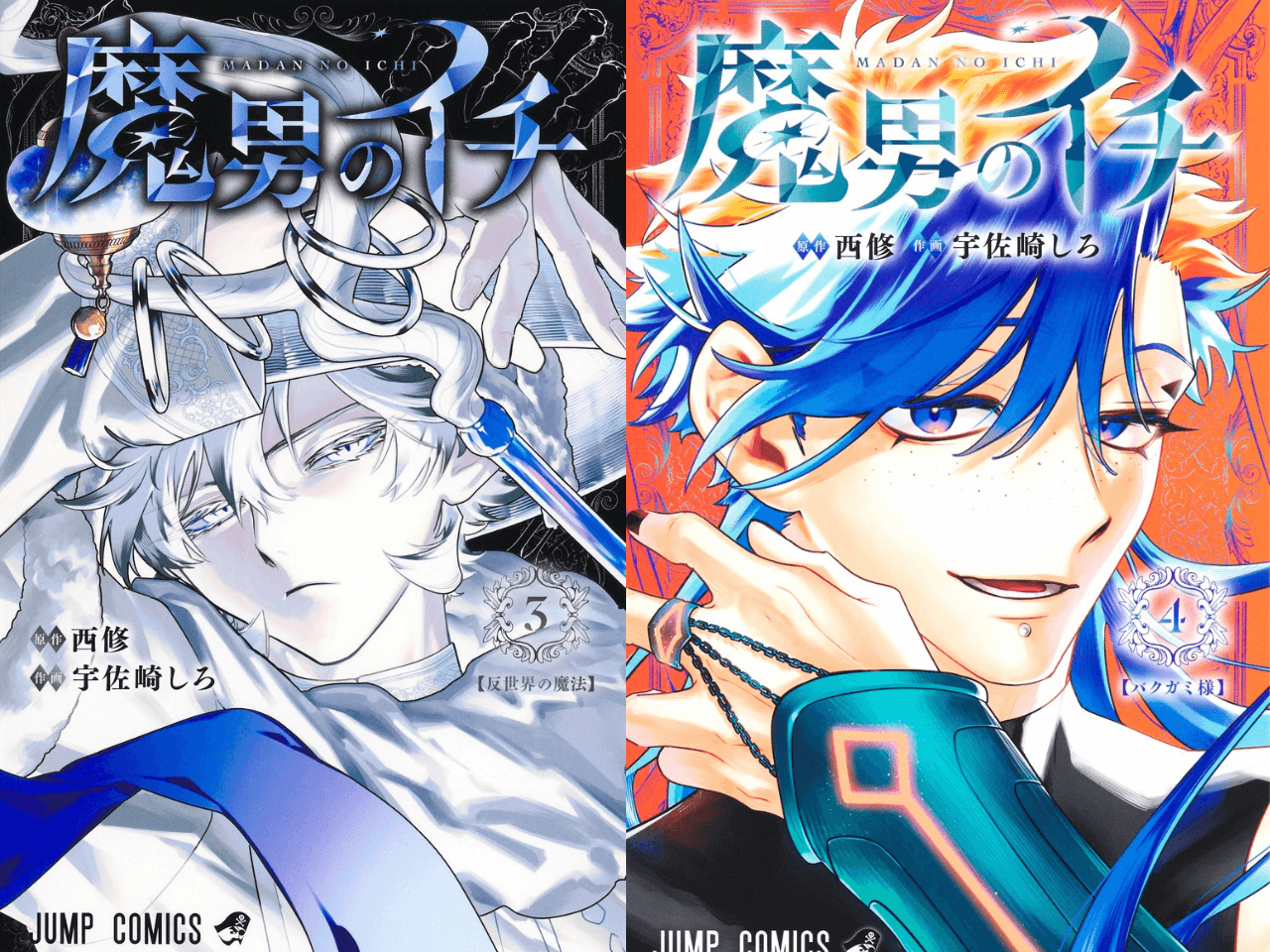 「魔男のイチ」はどんな作品？ジャンプ掲載順上位の魅力とは？