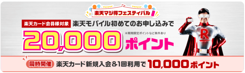 マジ得フェスティバルのキャンペーンバナー