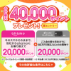 ahamo dカードめちゃトク祭り