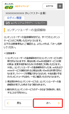 mineo解約手順15