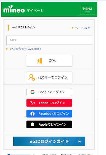 mineo解約手順2