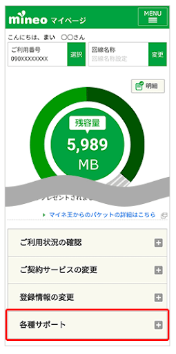 mineo解約手順3
