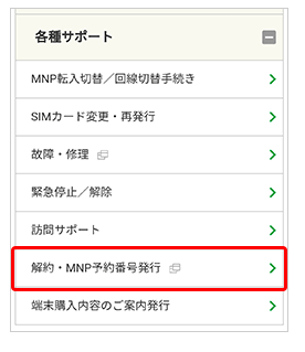 mineo解約手順4