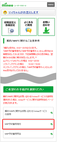 mineo解約手順5