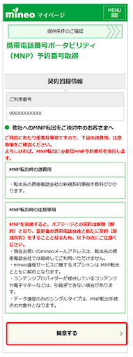mineo解約手順7