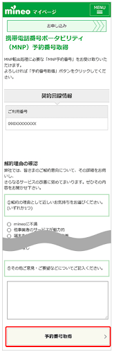 mineo解約手順8