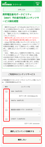 mineo解約手順9