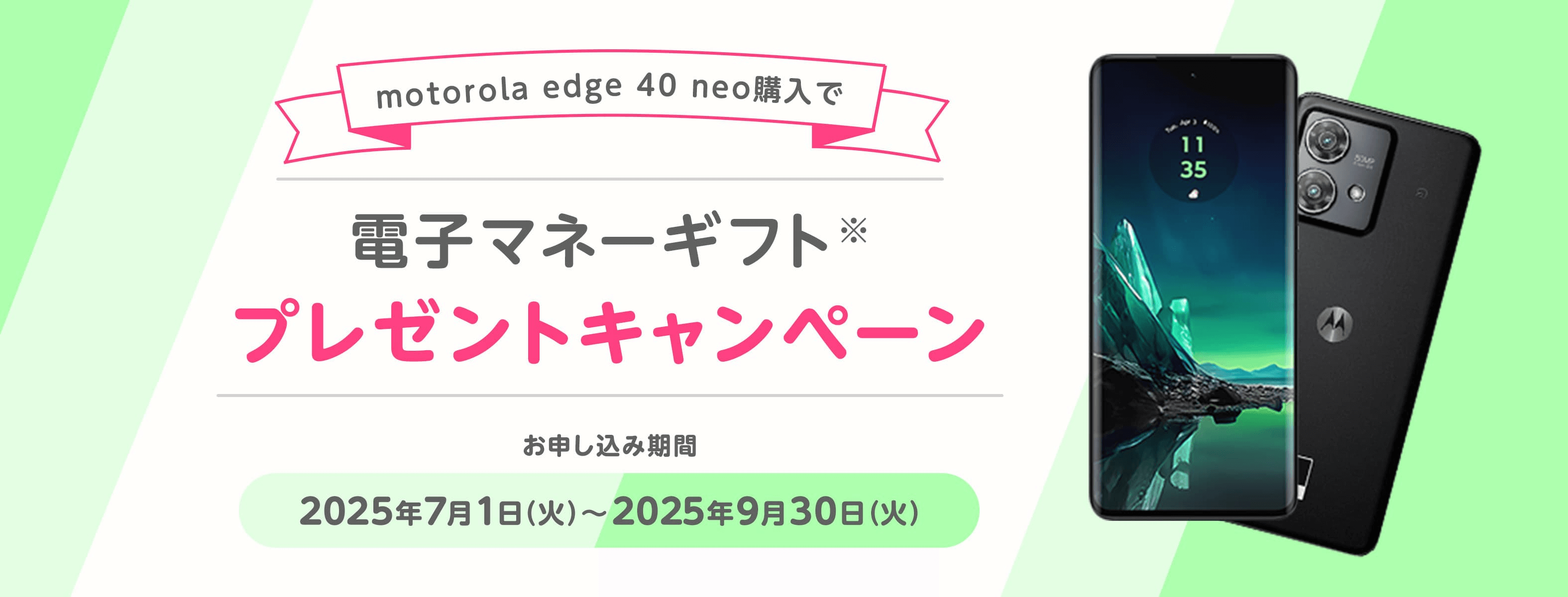 マイネオの対象スマホ購入で電子マネープレゼントキャンペーン