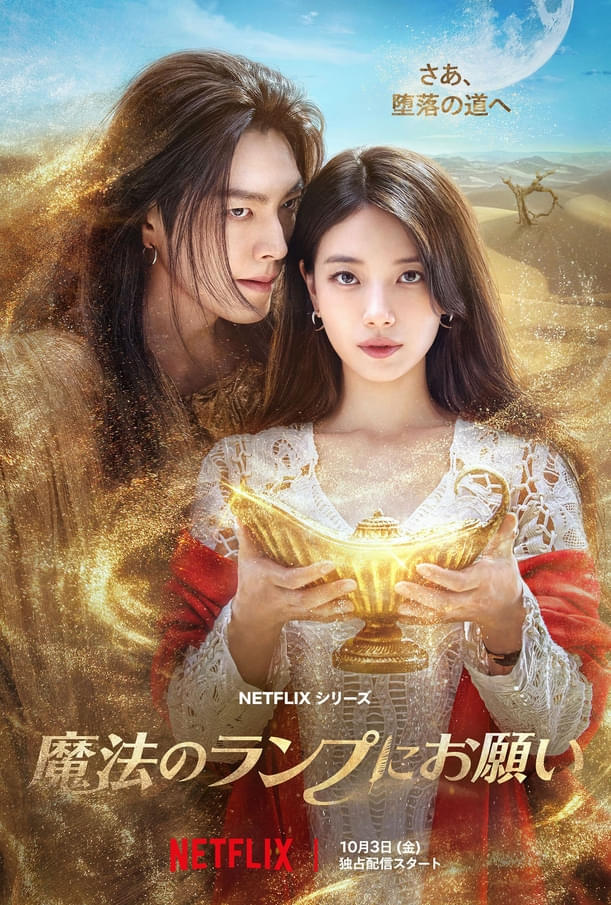 魔法のランプにお願い