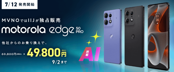 motorola新機種発売記念キャンペーン