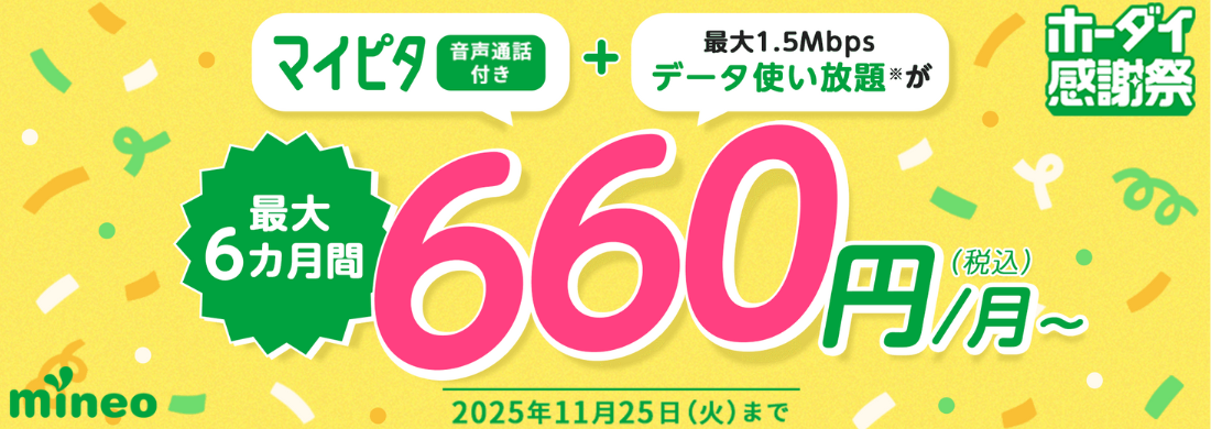 マイネオでiPhone16e販売中