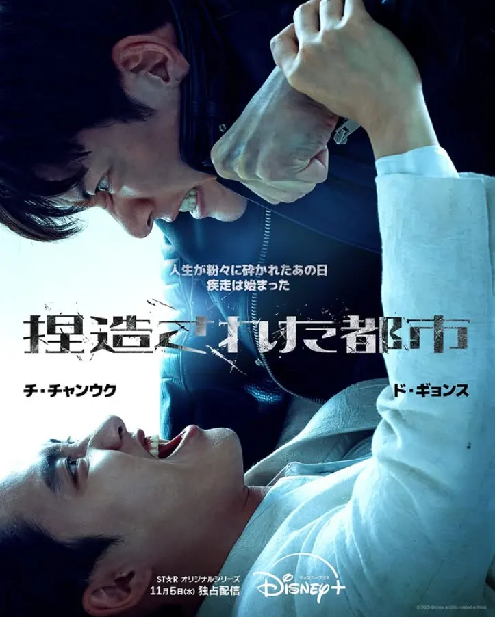 捏造された都市