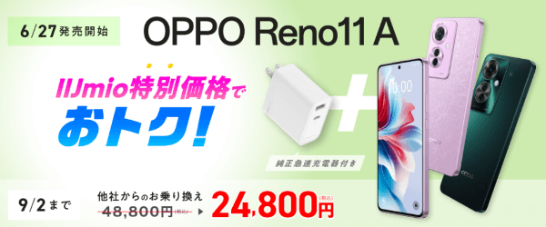 OPPO新機種発売記念キャンペーン
