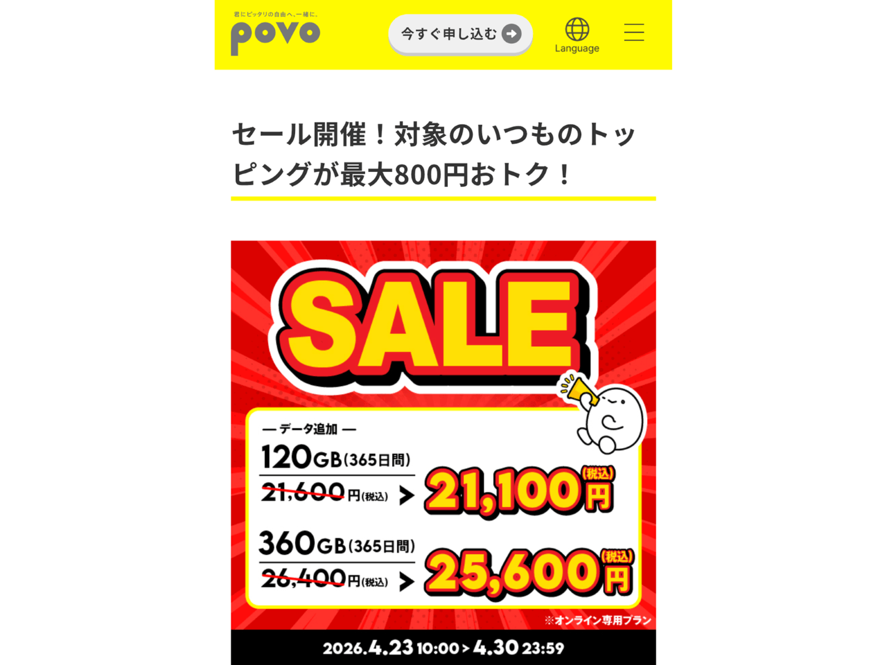 povoのGW限定キャンペーン