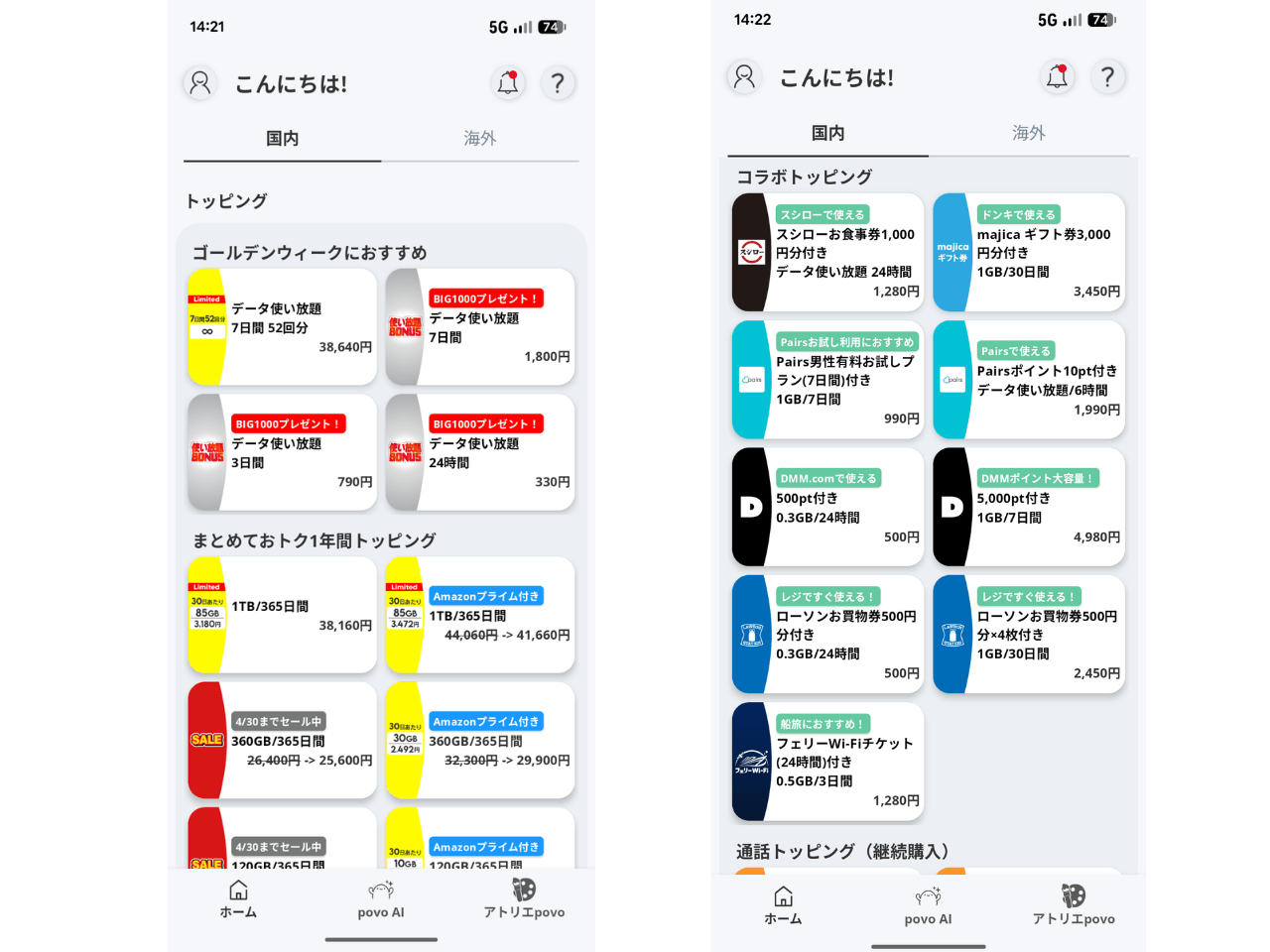povoのコラボトッピング