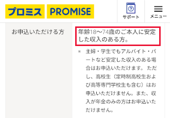プロミスは18歳からお金が借りれる