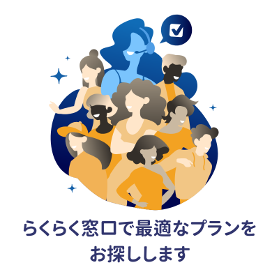 セレクトラのらくらく窓口