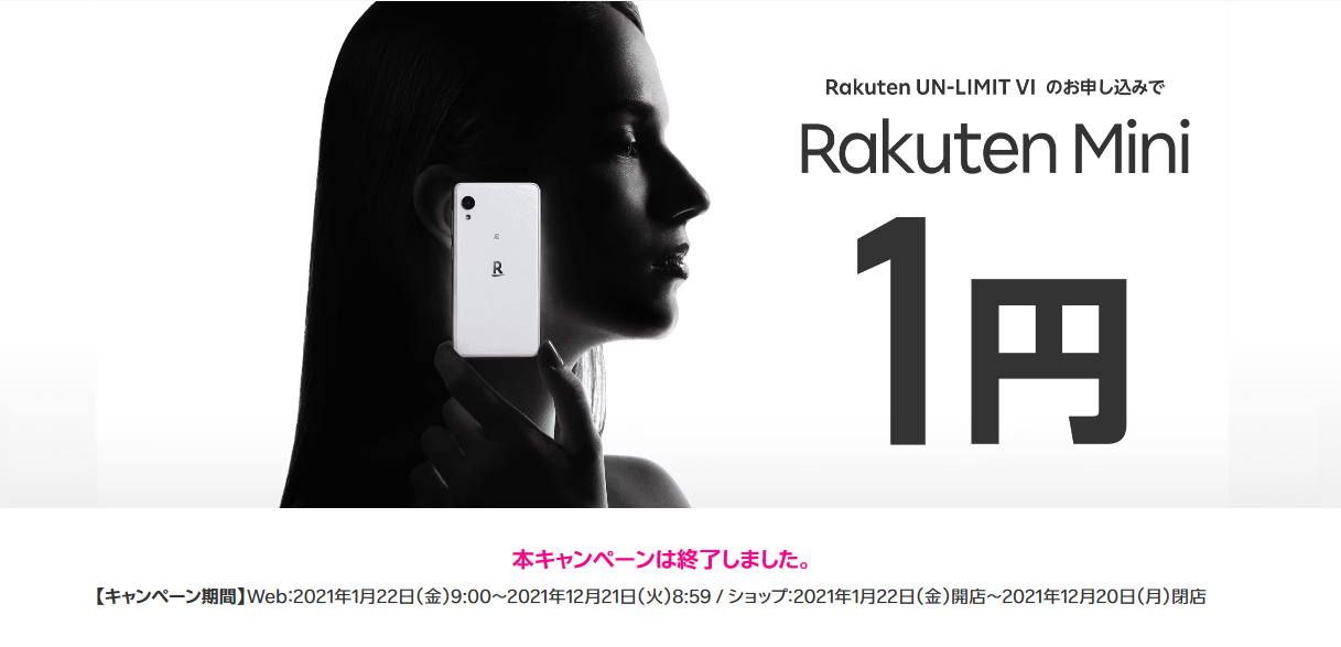 Rakuten minii1 
  円