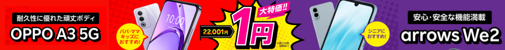 楽天モバイル1円キャンペーン