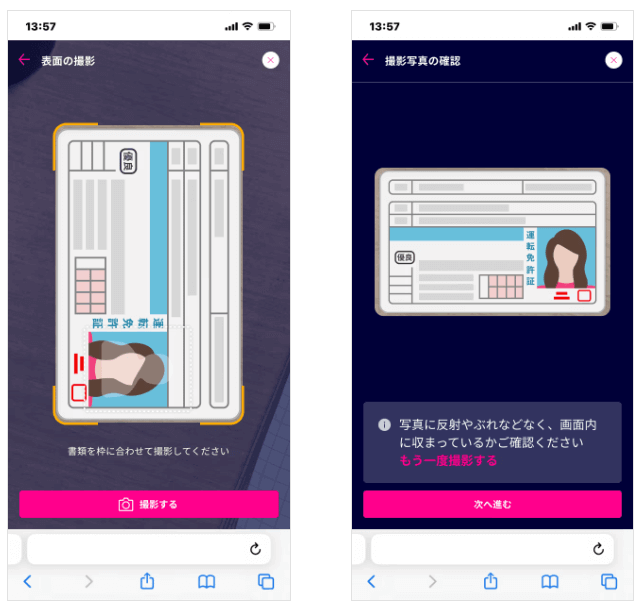 楽天モバイルeKYC書類撮影