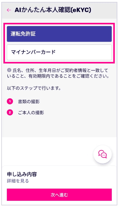 楽天モバイルeKYC書類選択