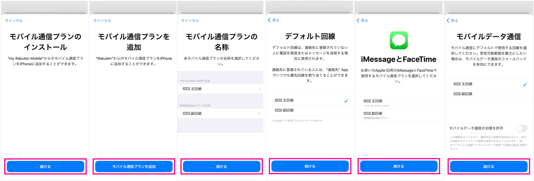 楽天モバイルeSIM開通手順