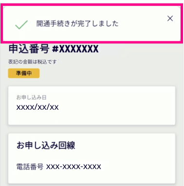 楽天モバイルeSIM開通完了