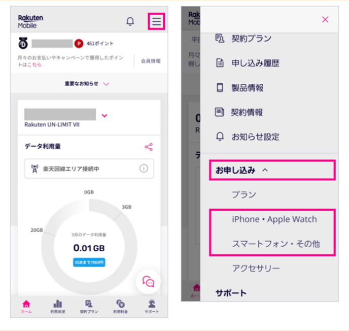 楽天モバイル機種変更手順①