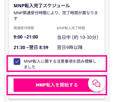 楽天モバイルMNP開通手順③