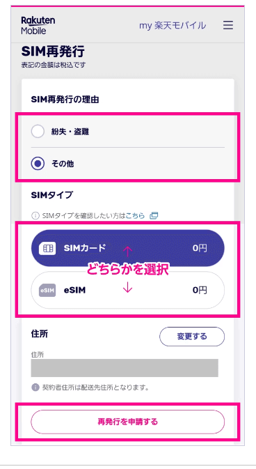 楽天モバイルSIM交換③