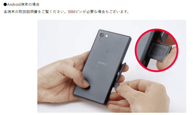 SIMカード挿入Android