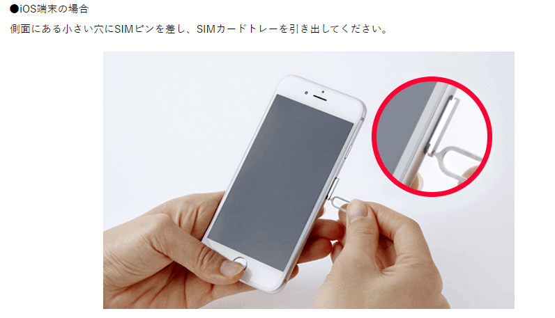 SIMカード挿入iOS