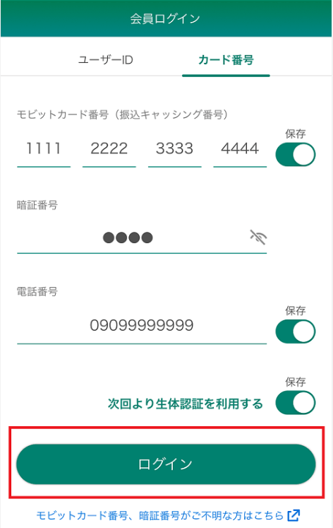 」SMBCモビット公式サイト