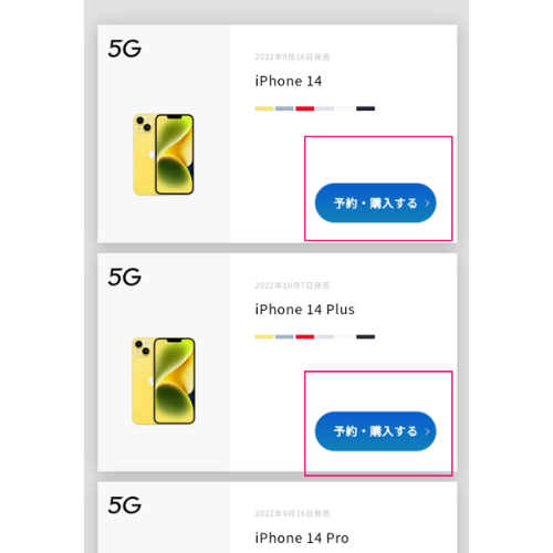 softbankonlineshop-osusume-iphone