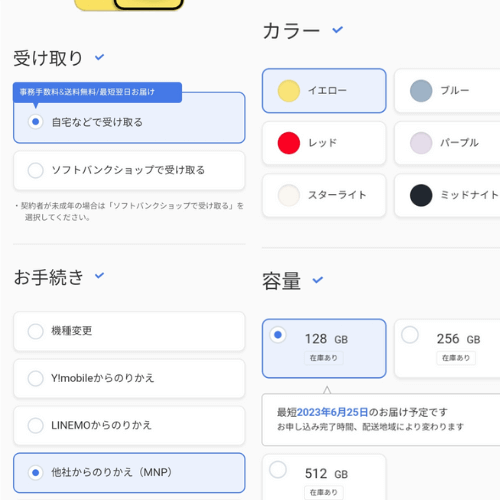 softbankonlineshop-select