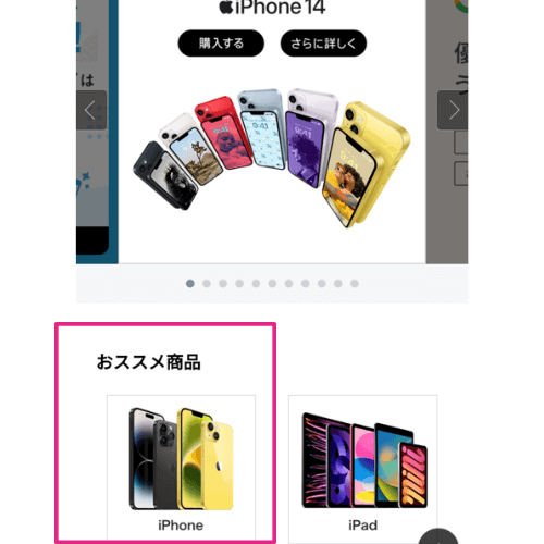 softbankonlineshop-top