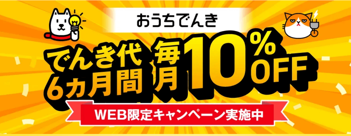 ソフトバンクでんき