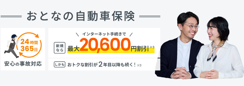 SOMPOダイレクト