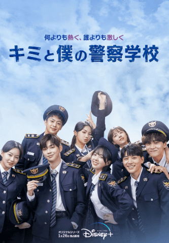 disney-keisatsu