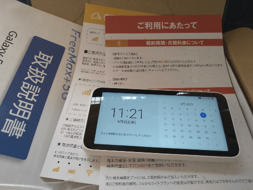 FreeMax +5G 梱包・本体