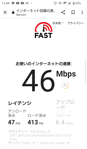 FreeMax +5G 通信速度測定 画面