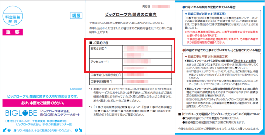 開通のご案内BIGLOBE