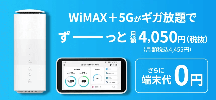 カシモWiMAX