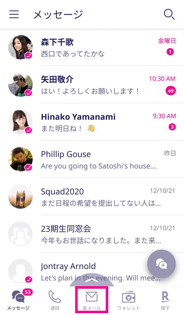 Rakuten Linkで楽メールにアクセスする様子