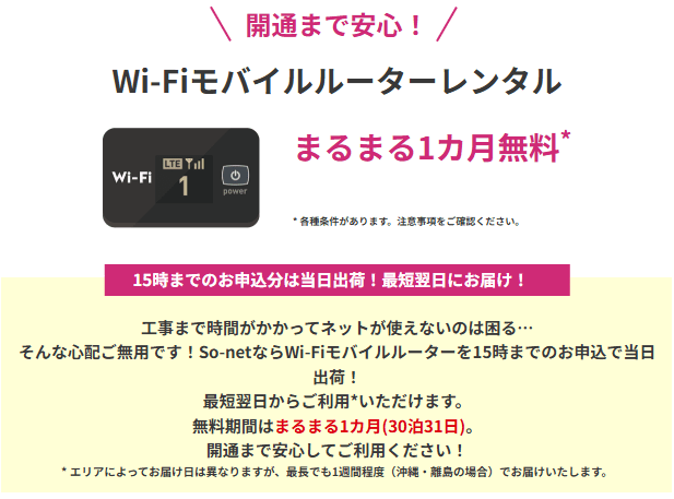 So-net光M