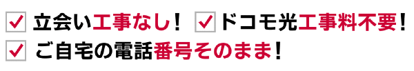OCN光からドコモ光への乗り換え メリット