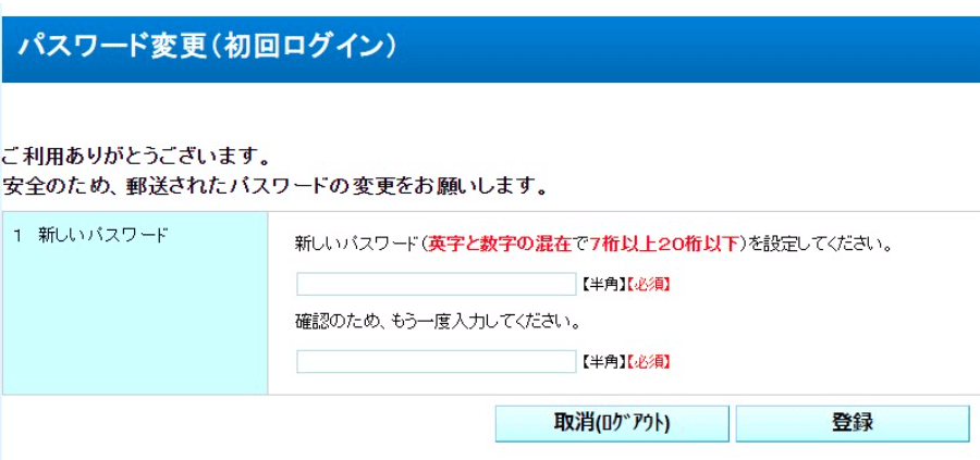 東京水道マイネット・パスワード変更