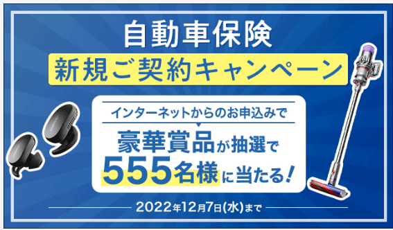 チューリッヒ保険プレゼントキャンペーン チューリッヒ保険プレゼントキャンペーン